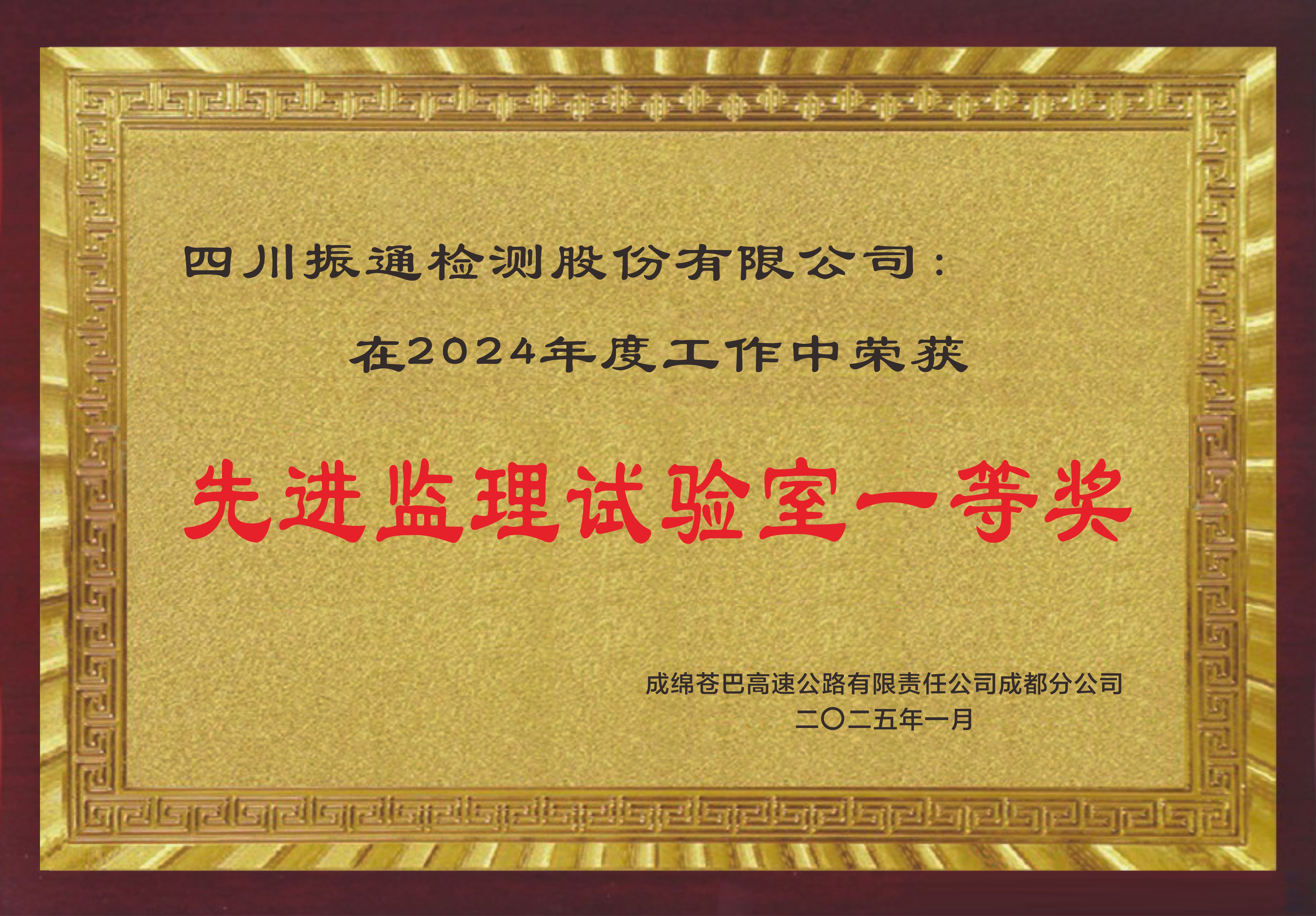 G5扩容试验室2024年度先进监理试验室一等奖
