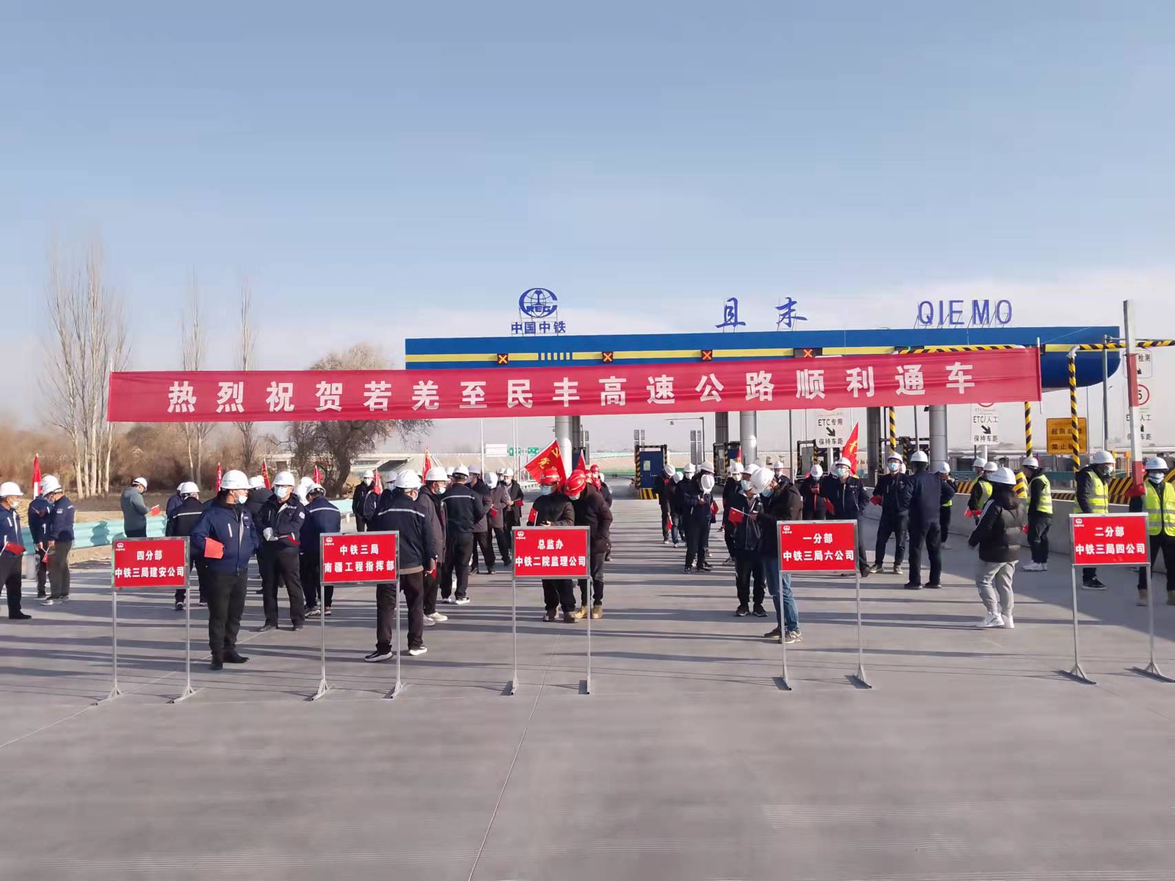 风雨数载，终得玉成——热烈祝贺若羌至民丰高速公路顺利通车