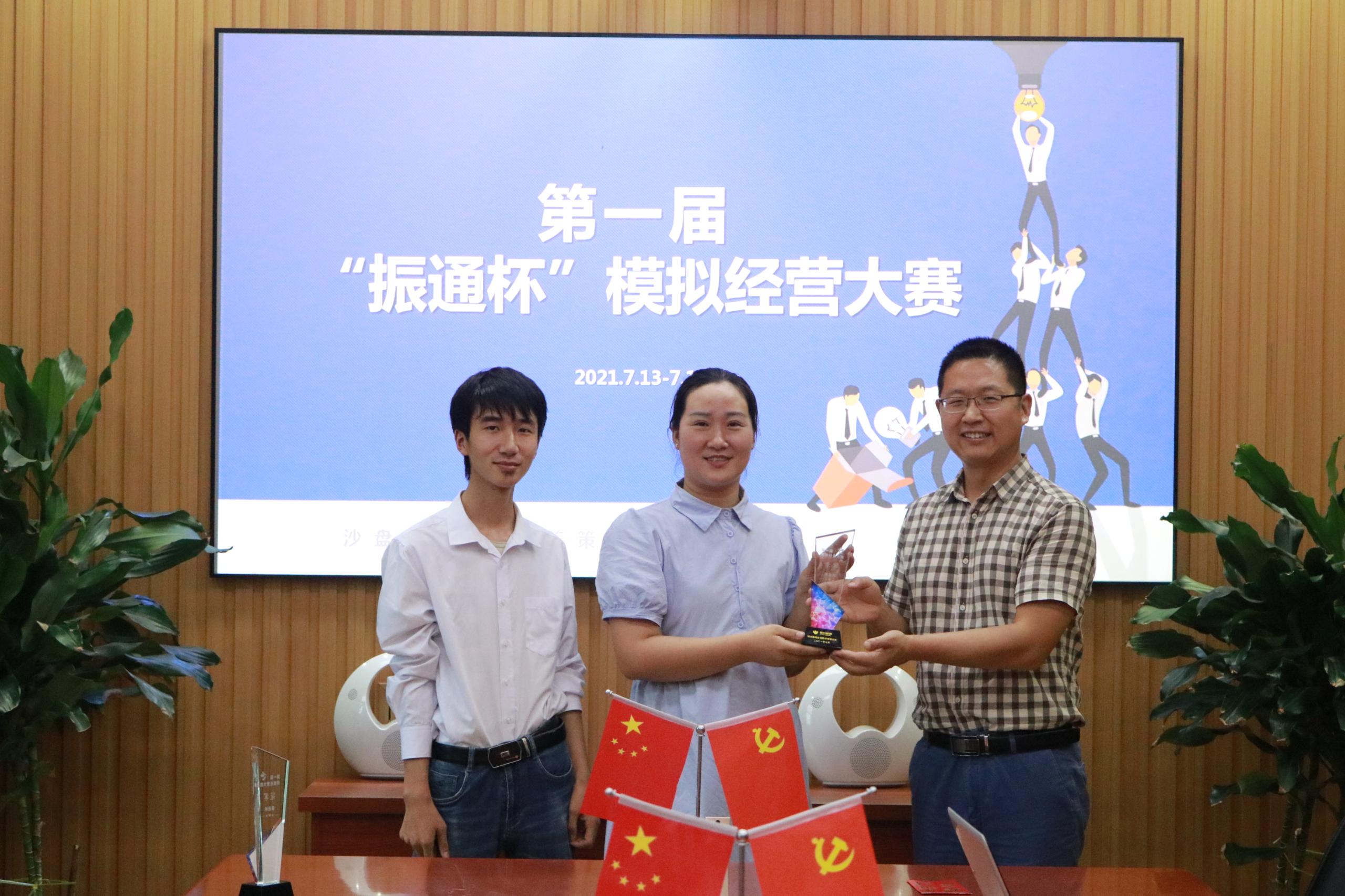 第一届“振通杯”模拟经营比赛圆满落下帷幕
