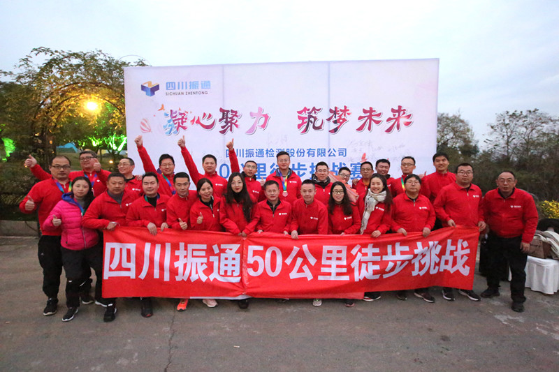 凝心聚力，筑梦未来 ——50公里徒步团建活动圆满结束