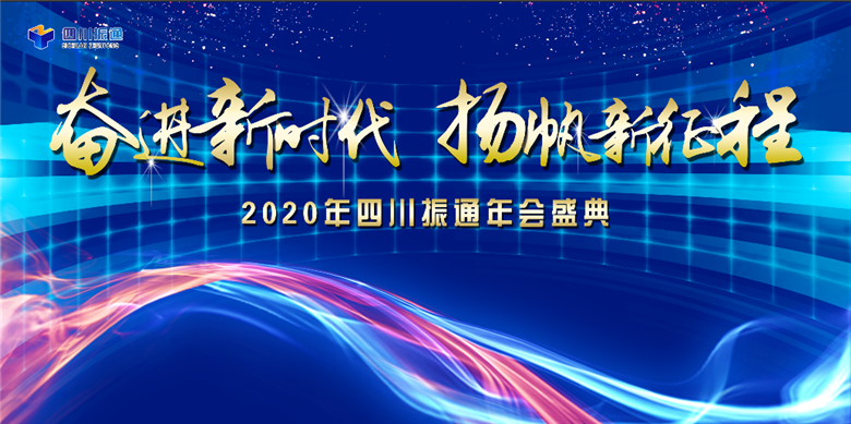 奋进新时代，扬帆新征程