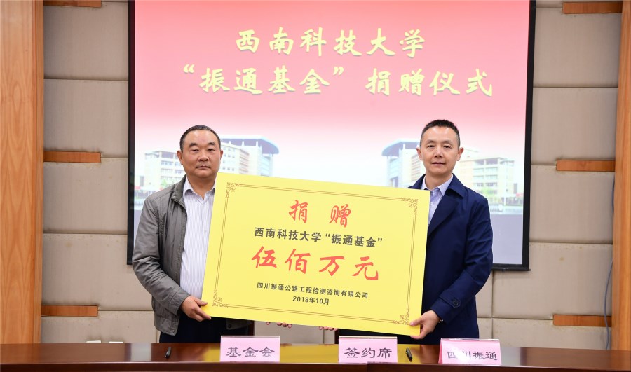 公司500万“振通基金”签约仪式顺利举行