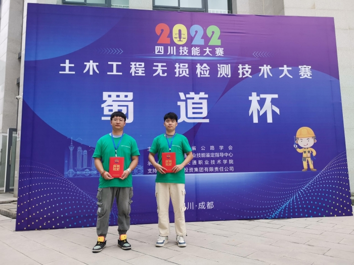 喜讯！热烈祝贺刘锐 谢炫杰获得2022四川“蜀道杯”土木工程无损检测技术大赛锚杆检测单项季军