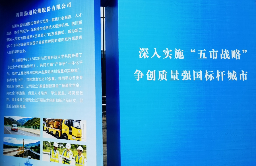 质量强企┃四川振通入选首批“品质绵阳”十大创新案例