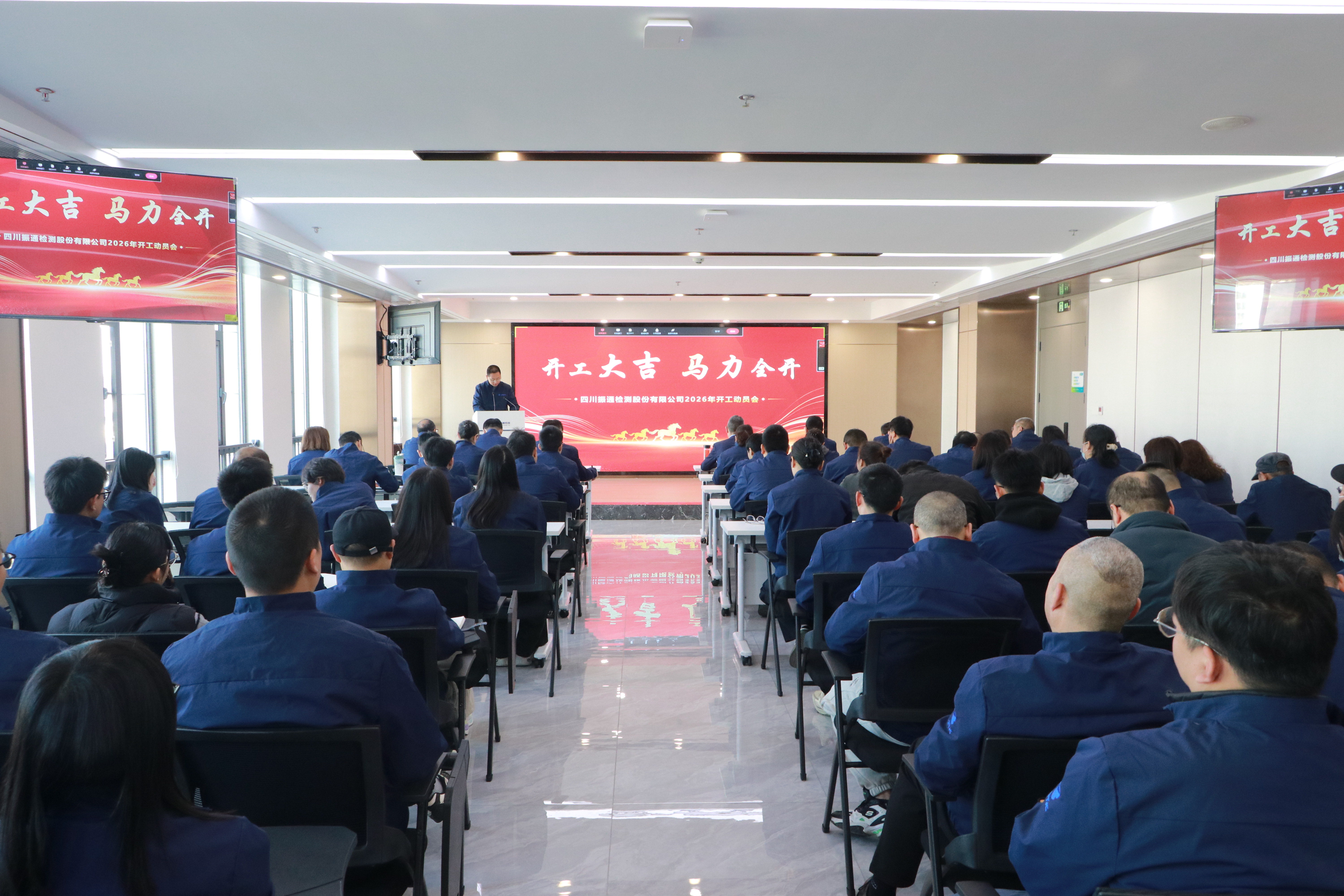 锚定转型元年  全力冲刺“开门红”——振通检测召开2026年开工动员会